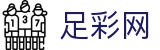 足彩网 - 世界杯体育下注投注全球实时比分直播